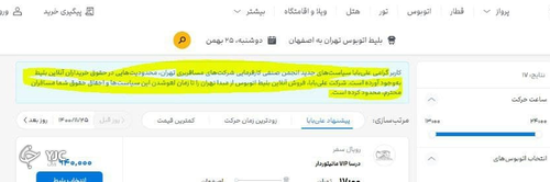 فروش اینترنتی بلیت اتوبوس توسط شرکت های حمل و نقلی قطع نشده است